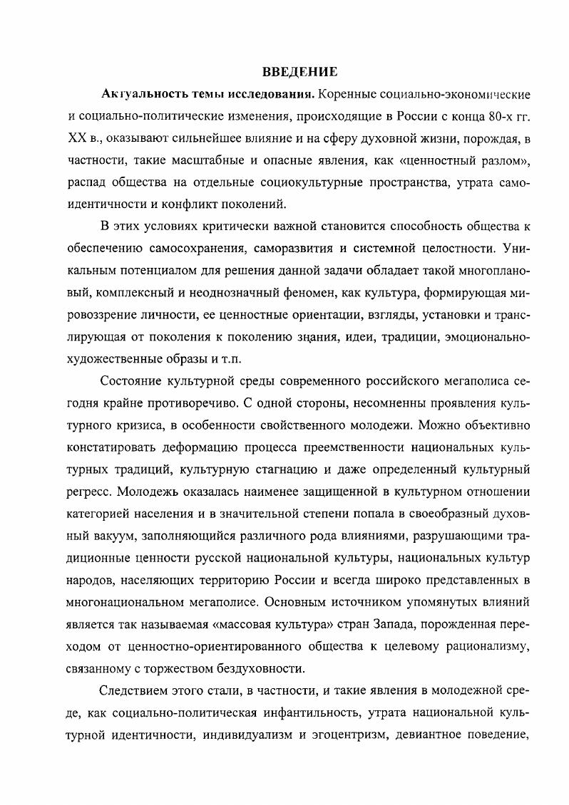 МОЛОДЕЖЬ В УСЛОВИЯХ СОЦИАЛЬНОПОЛИТИЧЕСКИХ и ЭКОНОМИЧЕСКИХ ПРЕОБРАЗОВАНИЙ