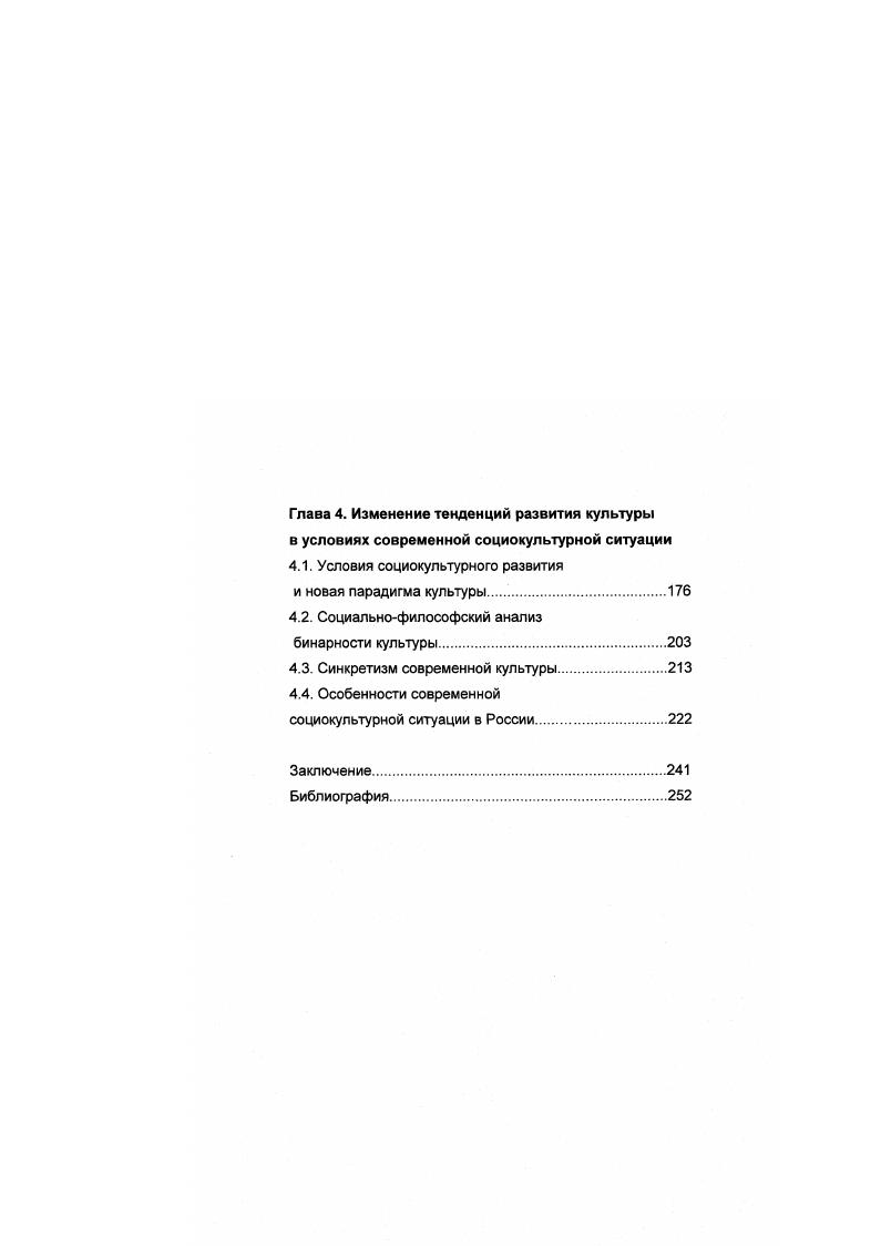 1.1 Приоритеты социального и культурного
