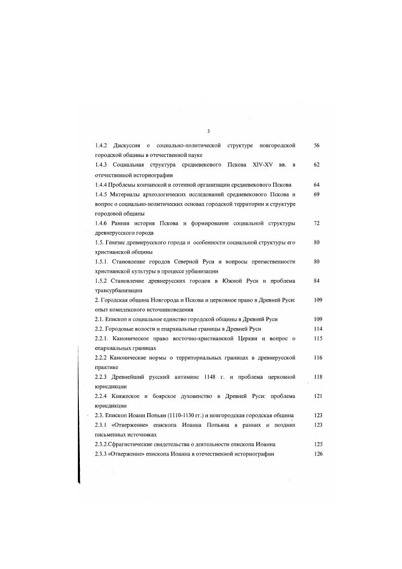 славянской археологии. Т.2. Славянский средневековый город. М., . С. Григорьев , Сарачев И Г. О времени гибели Ромснской культуры Труды VI Международного конгресса славянской археологии. Т.5 История и культура древних и средневековых славян. М., . Житие Феодосия Печерского. О.В. Творогова ПЛДР. XI начало XII вв. I.,. С. Енуков в. В. Процессы урбанизации на территории Посснмъя в ХХШ вв. II Археология Центрального Черноземья и сопредельных территорий. Липецк, . С. Моргунов Ю. Ю., Щавелев С. П. Курсскъ на Тускорс к вопросу о происхождении древнерусского города Славянский средневековый город. Груды VI Международного Конгресса славянской археологии. М., . С. иной взгляд Узянов Религиозные представления в первобытном обществе. Сакральные зоны Поссймья по археологическим и церковным памятникам. Курск, Узянов Курское Поссймье в IX первой четверти XI вв. Некоторые новые данные о хронологии и гопофафин Роменских поселений Труды V международного конфссса архсологовславистов. Т.2. Киев, . Ясгребицкая А. Л. Европейский город Средние века раннее новое время. С., Город в средневековой цивилизации Западной Европы. Т.1. Феномен фсднсвскового урбанизма. М., . Медведев И. П. Феномен трансурбанизацин и его роль в становлении феодального византийского города АДСВ. С. Он же. Вопросы истории византийского города на научной сессии в Ленинграде И ВВ. Т С. Он же. Мнетра. Очерки истории и культуры поздневизантийского города. Л . С. Удальцова З. В. Роль городов и городской культуры в культурном развитии ранней Византии И ВВ. Захаров С. Д. На Беле озере два городка Русь в XIII веке континуитет или разрыв традиций М . Об этом смотри Медведей И. П. Мистра. Очерки истории и культуры поздневтантийского города. С. , Удальцова З. В. Роль городов и городской культуры в культурном развитии ранней Византии. С., . ПВЛ. 