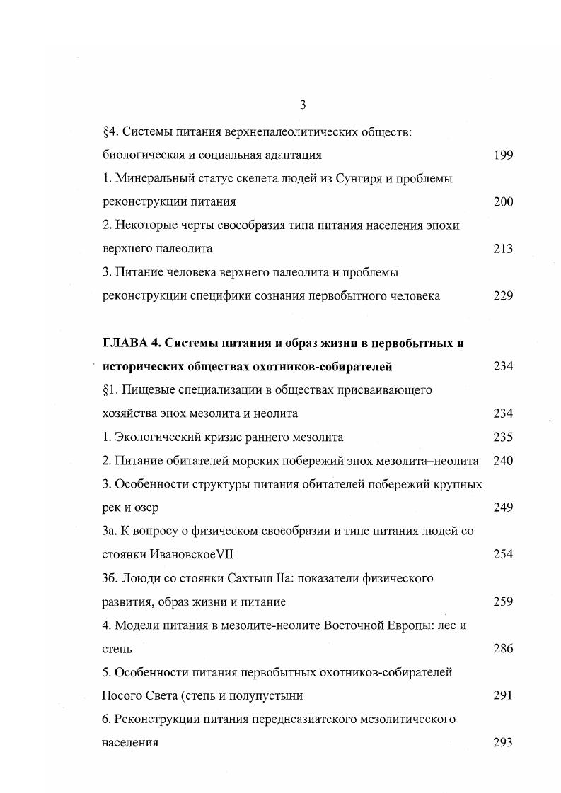6. Еда в психике человека и палеодиетологические реконструкции