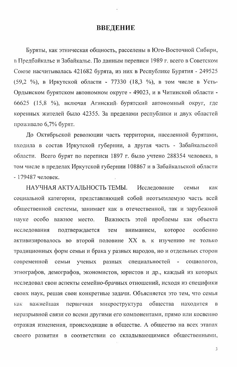 1.2. Внутренний строй семьи и взаимоотношения ее членов. 
