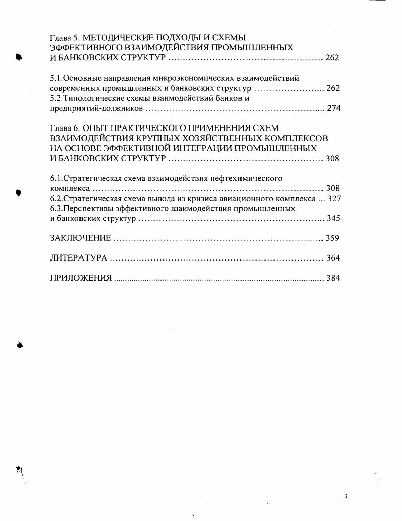 1.2.Методические аспекты анализа факторов экономического