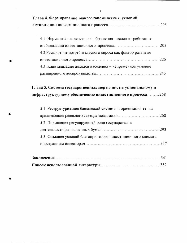 1 2. Источники и организационные формы финансирования инвестиций