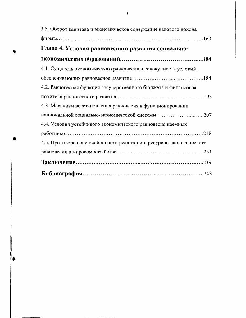 1.2. Человек  существенное начало и естественная цель экономической деятельности.