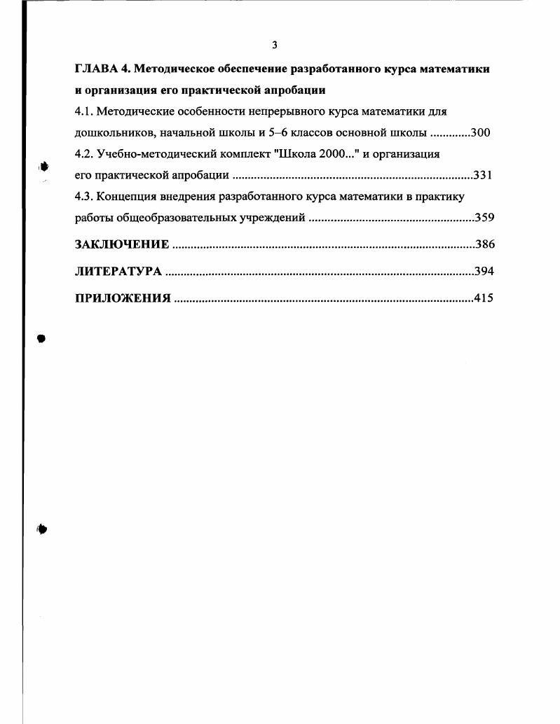 1.4. Современное состояние реализации непрерывного общего образования