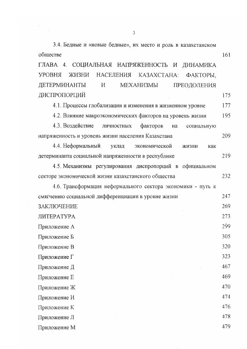 1 Л. Понятие уровня жизни, его место в системе социальноэкономических категорий