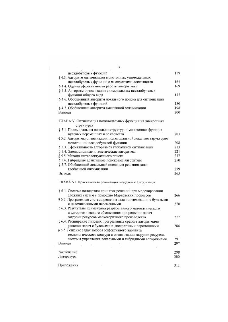 ГЛАВА 1. Математический аппарат регулярных поисковых