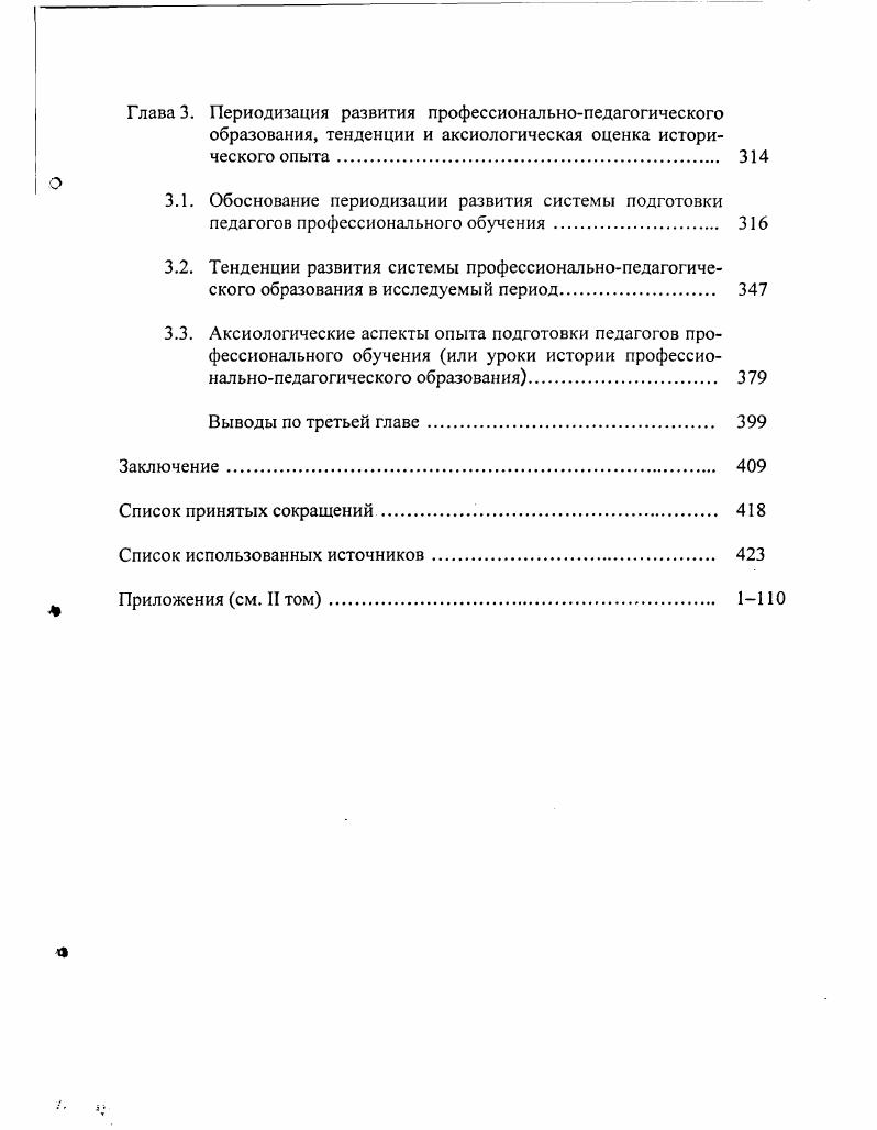 2.3. Формирование и развитие специального педагогического образования в гг 
