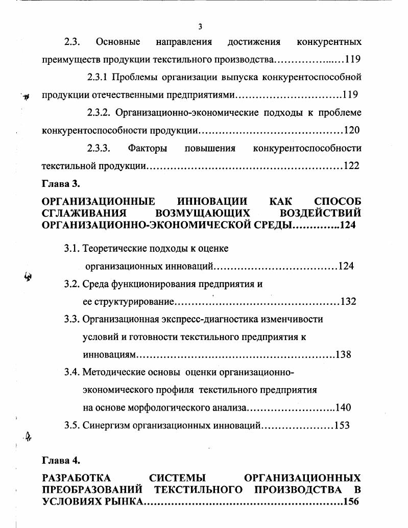 1.2. Экономическая среда организации как источник возмущающих воздействий.