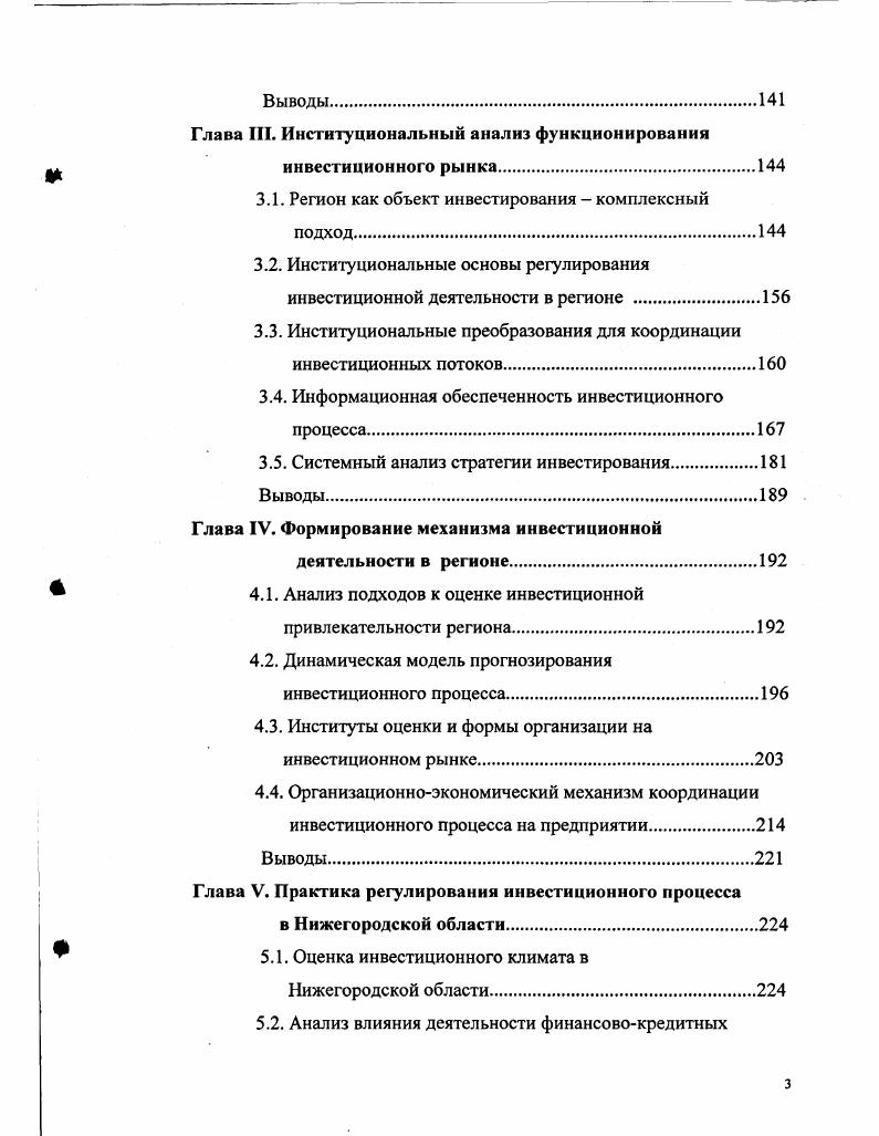 1.1. Инвестиционный рынок и его место в структуре финансового рынка. Инвестиционные
