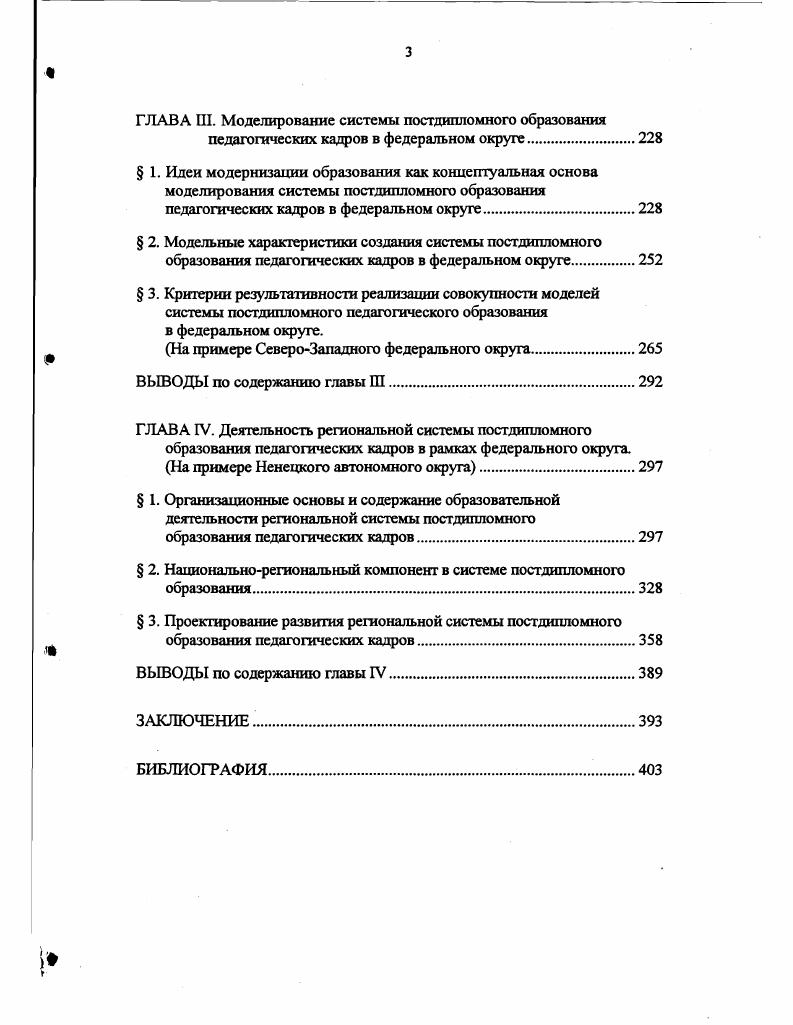 постдипломного образования педагогических кадров в федеральном округе.