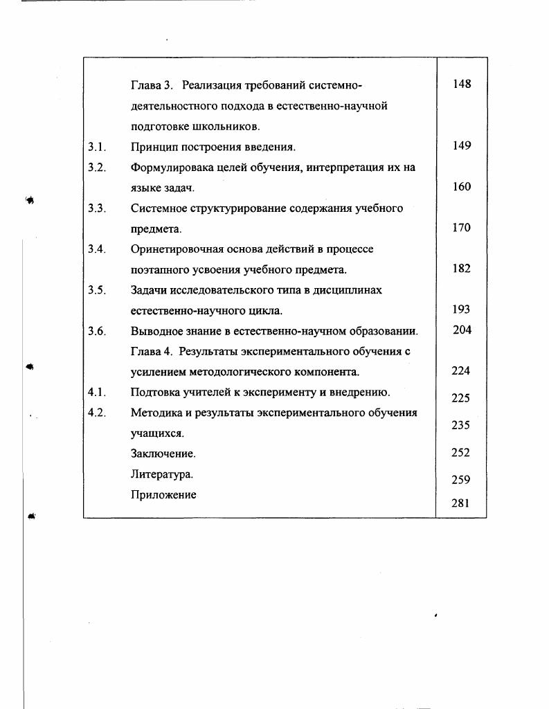 Анализ мыслительных процессов, к которому обращались отдельные исследователи, выводил за эти рамки описание закономерностей решения познавательных задач, но обозначались эти компоненты как интуицию, явление инсайта, структуру которого невозможно раскрыть и рационально описать. Более глубоко и всесторонне данные процессы стали изучаться лишь в рамках научной психологии в начале XX в. Вюрцбургская школа, что совпало со всплеском интереса к общеметодологическим и философским проблемам познания А. Богданов, Э. Мах, Р. Авенариус, В. И. Ленин. Таким образом, на протяжении почти двух веков развитие философской мысли и конкретных наук шло параллельно, не испытывая острой необходимости во взаимодействии и взаимопроникновении. Функцию методологических знаний, как эвристик в творческом процессе с психологических позиций рассматривает И. П. Калошина. Методологические эвристики, как нам представляется, обеспечат субъекту возможность большей саморегуляции творческой деятельности, чем предметные. Кроме того, преимущества методологических эвристик состоят в том, как нам думается, что они обеспечат большую меру обобщенности творческой деятельности возможность решать разные творческие задачи и притом в разных научных областях. Последнее объясняется известным безразличием методологических знаний по отношению к предметной специфике области. Указанный механизм отличается от описанного в психологических работах двумя моментами типом знаний предлагается применять методологические знания вместо предметных и уровнем знаний вводятся общенаучные знания вместо специальнонаучных. М.Г. 