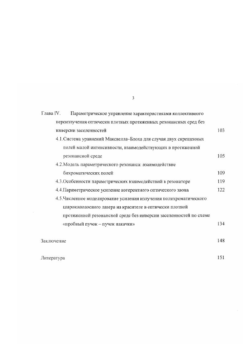 2.2.У равнения Блоха в приближении вращающейся волны