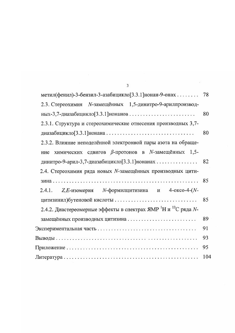 3.3.1нонановых систем литературный обзор 