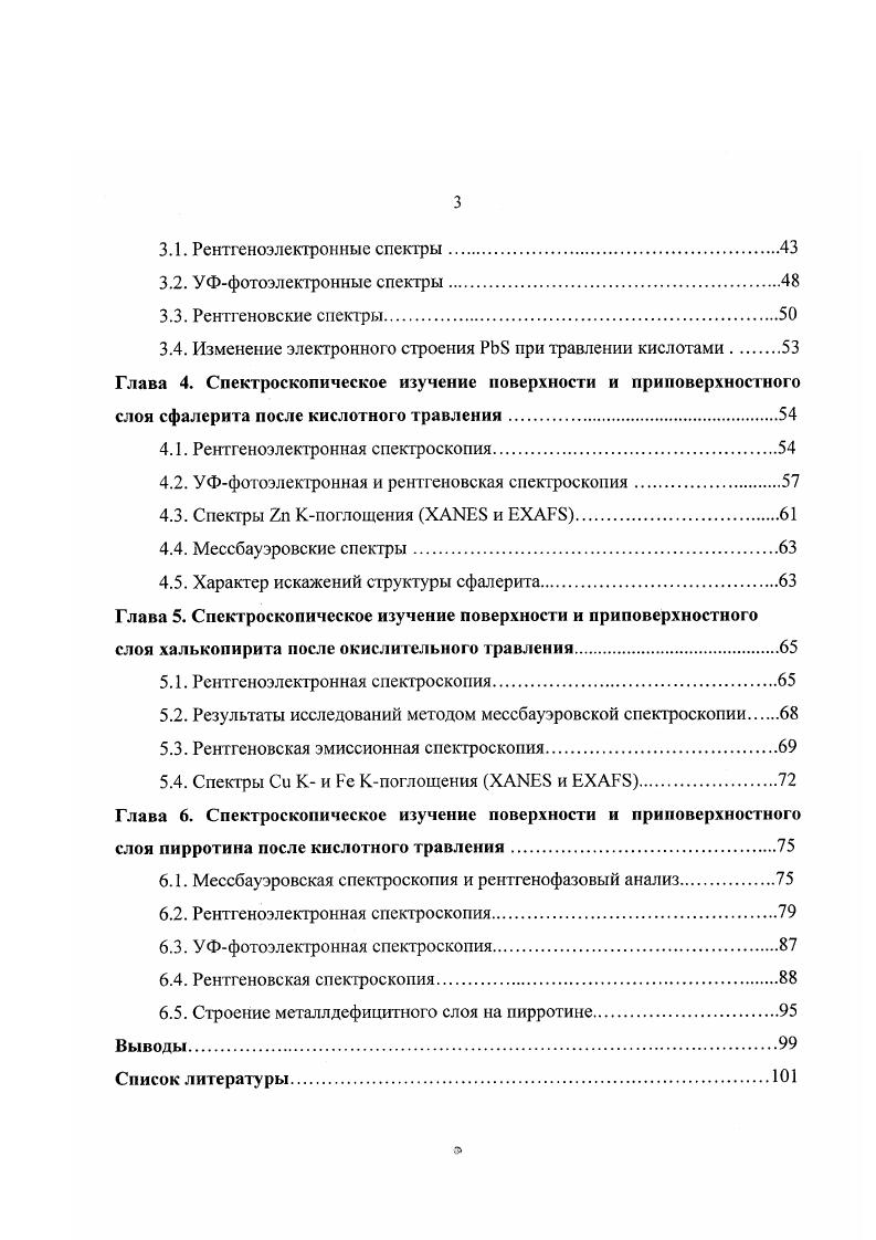 1.2 Сульфиды металлов РЬ8, СиГе, Ге8  состав, строение, свойства и