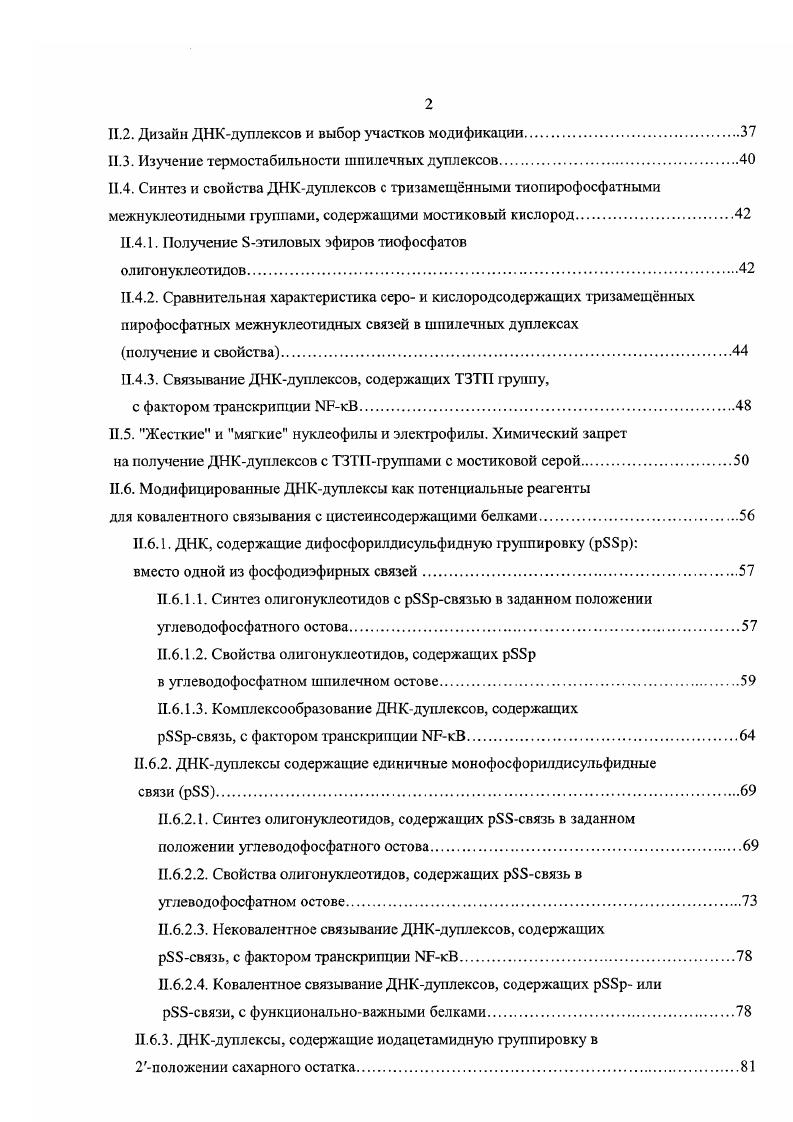 1.1.3. Химические и биологические свойства олигонуклеотидов,