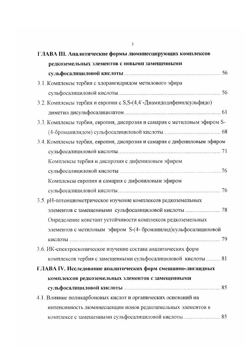 1.2. Механизм взаимодействия ионов редкоземельных элементов с