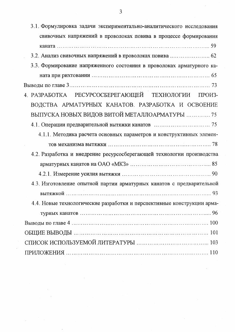 1.1. Арматурные канаты. Конструкции, область применения, требования . 
