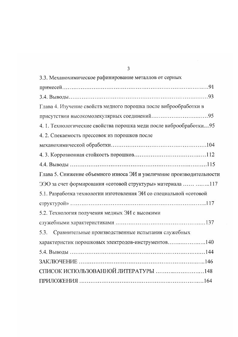 1.3Л. Обще принципы и особенности измельчения металлов
