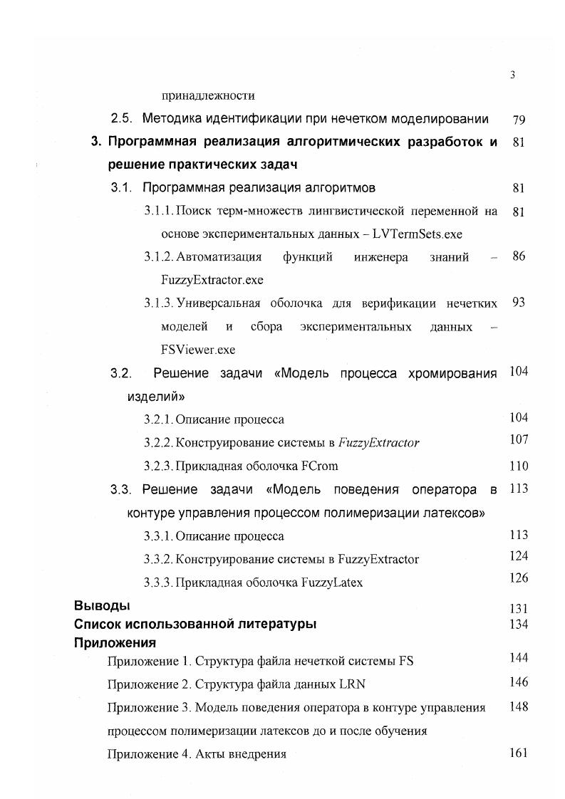 1.1. Обзор стандартных программных средств для конструирования нечетких систем
