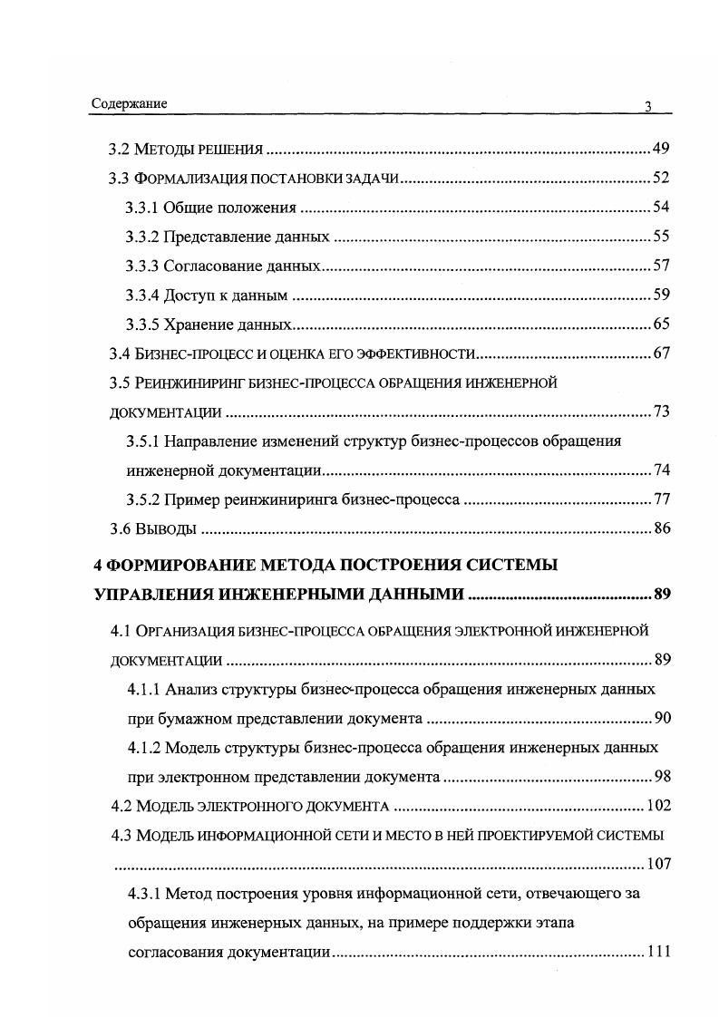 На данном этапе проводится моделирование изделия, изготовление экспериментальных образцов и разработка документации. Результатом работ по этому этапу является рабочая документация, по которой возможно изготовление изделия. Изготовление изделия. Данный этап заключает в себе производство изделия и его испытания. Результатом работ по данному этапу является передача изделия заказчику. Сопровождение и ремонт изделия. Данный этап включает в себя гарантийное обслуживание, послегарантийное обслуживание, оказание технических консультаций и ремонт. Утилизация изделия. Для многих промышленных изделий этот этап является очень важным, поскольку отработавшее свой ресурс изделие может представлять опасность для человеческой жизнедеятельности например, экологическую. Данный этап предусматривает ряд мероприятий по утилизации изделия. Поскольку на сегодняшний день работа ведется с помощью компьютерной техники, то на каждом из этапов жизненного цикла изделия могут возникать различные информационноуправляющие системы поддерживающие их работу. В частности на втором этапе возникает задача управления информацией о разрабатываемом изделии, которую решает система управления инженерными данными. Задачи, решаемые системой управления инженерными данными. Рисунок 1. Система управления инженерными данными рис. Рассмотрим теперь наиболее распространенные на сегодняшний день принципы построения систем управления инженерными данными. Одним из ключевых моментов в организации любого документооборота является метод представления документа 3, 4. 