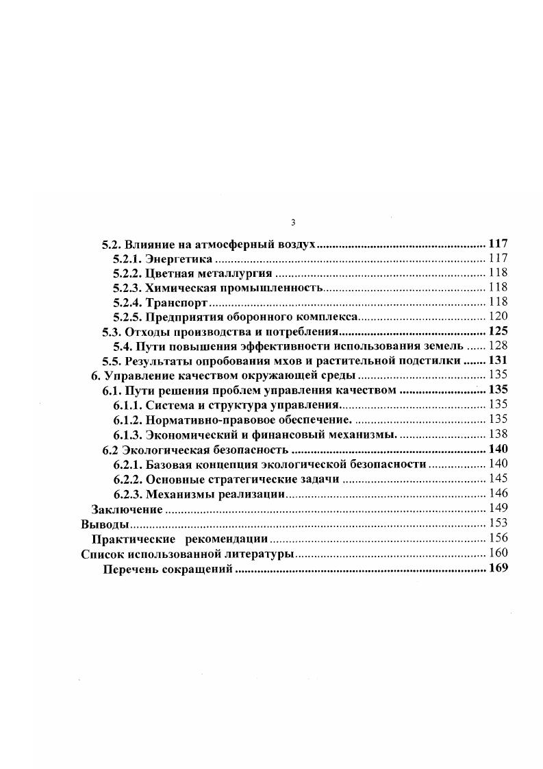 1.2. Экологические и социальномедицинские проблемы Крайнего Севера России.