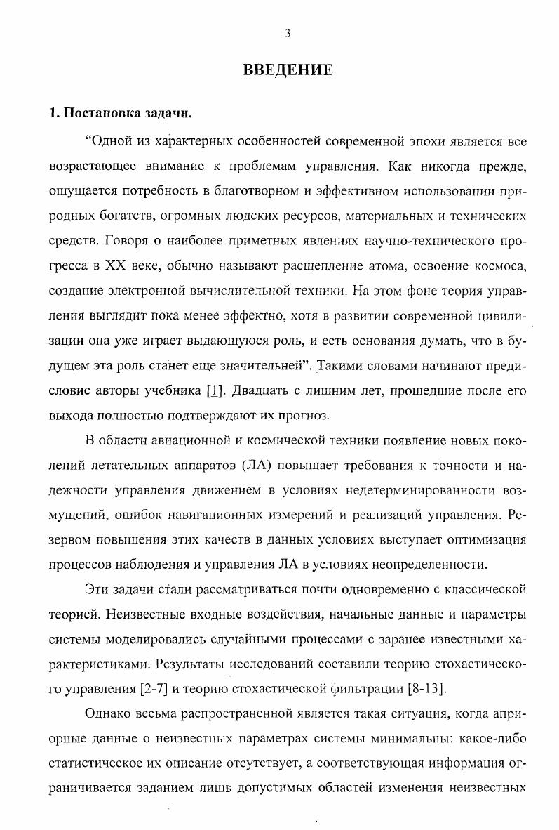 1.6. Параметрический синтез кусочнопостоянного ЛОУ в условиях