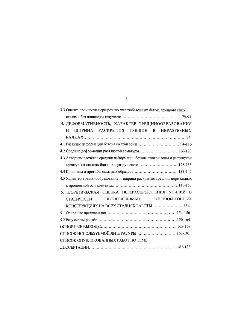 1.3 Оценка деформаций железобетонных конструкций в стадиях близких к разрушению2