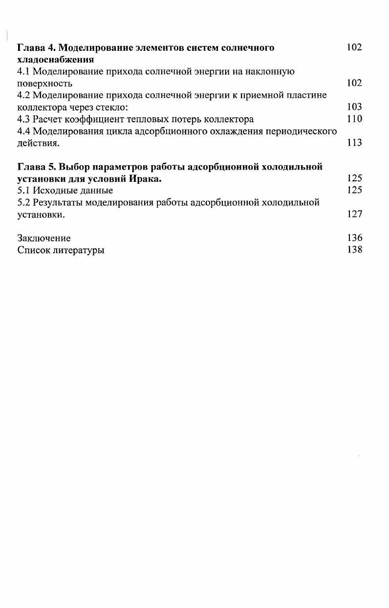 1.2.1 Использование систем охлаждения в Ираке . 