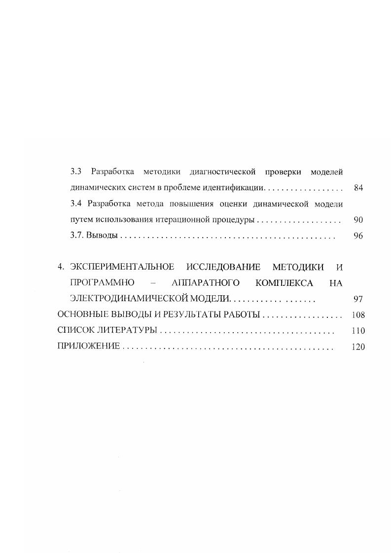 К ИДЕНТИФИКАЦИИ ДИНАМИЧЕСКИХ СИСТЕМ 