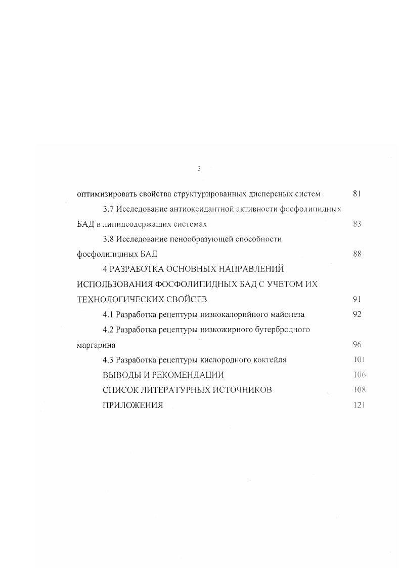 1.2 Технологические свойства пищевых растительных фосфолипидов
