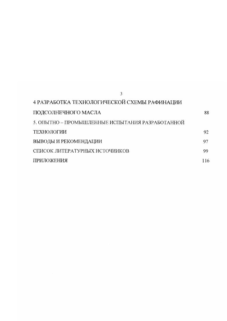 1.1.1 Фосфолипиды. Современные способы удаления 