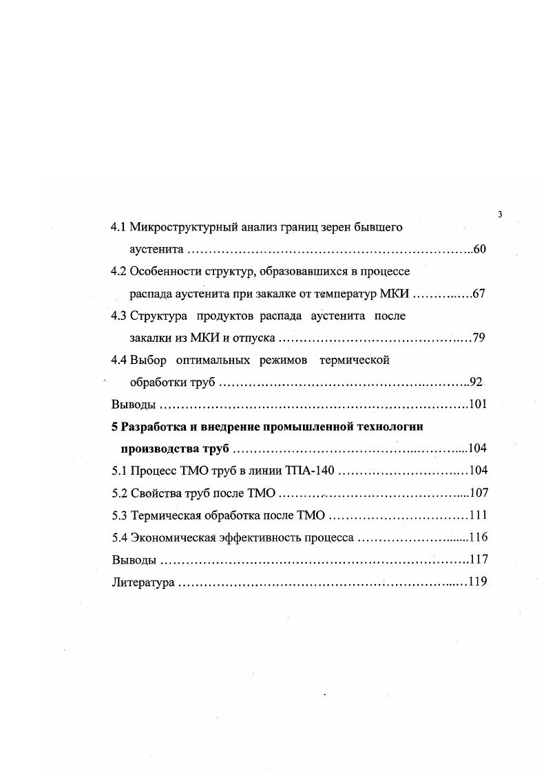 2 Материал и методика исследования . 