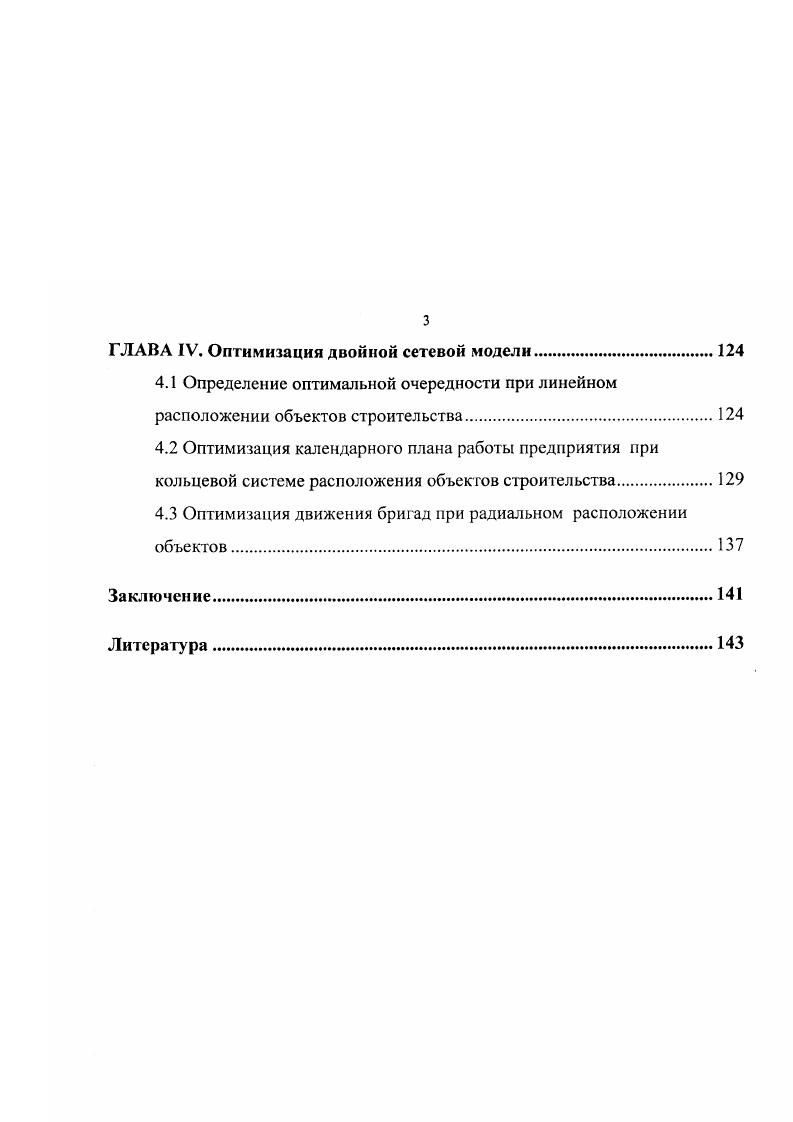 1.4. Сетевые модели и методы решения задач распределения