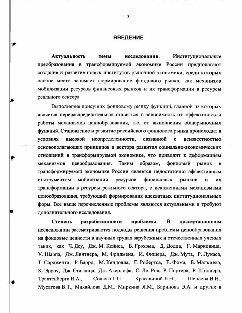 1.1. Содержание ценообразования на фондовом рынке в