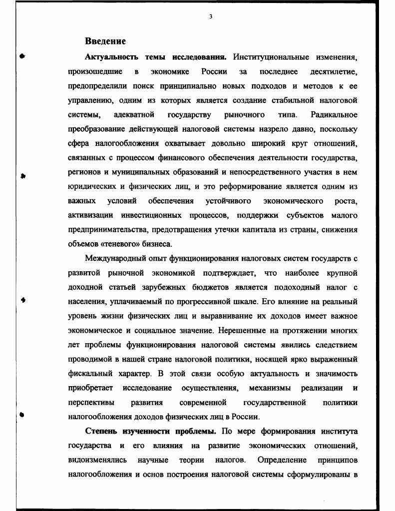 1.2.Применение принципов налогообложения при взимании налогов на
