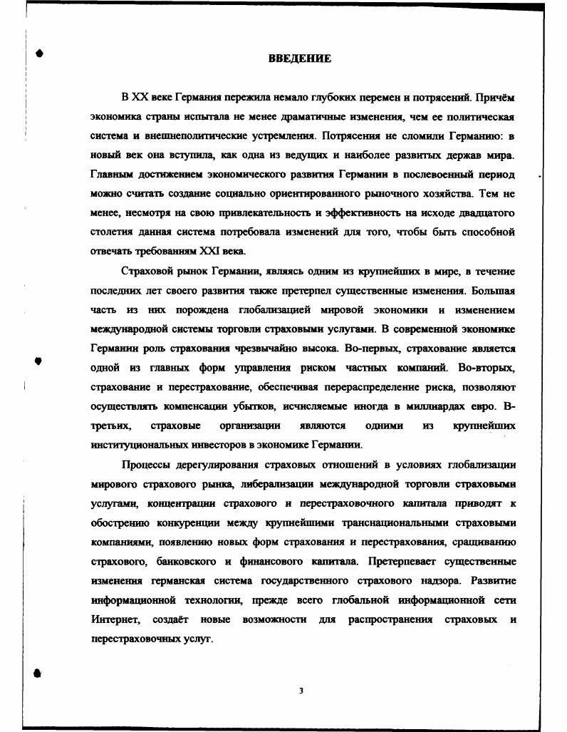 2.1. Предпосылки и основные этапы формирования единого страхового пространства ЕС.
