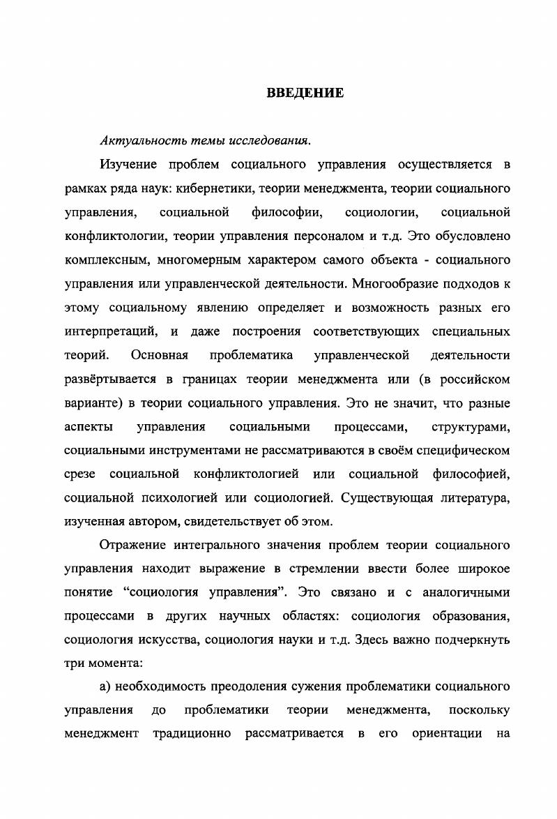 1.1. Сущность и основные признаки социального у правления
