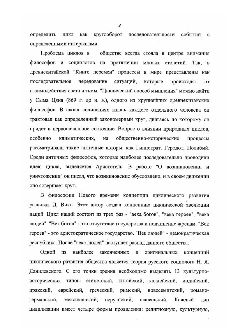 1.Проблема циклического развития в мировой общественной мысли