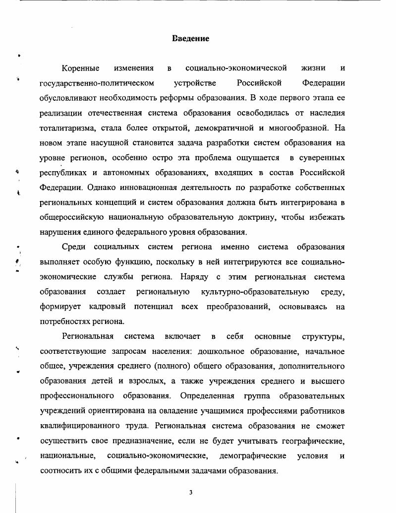  3. Формирование регионального компонента образования модельное представление