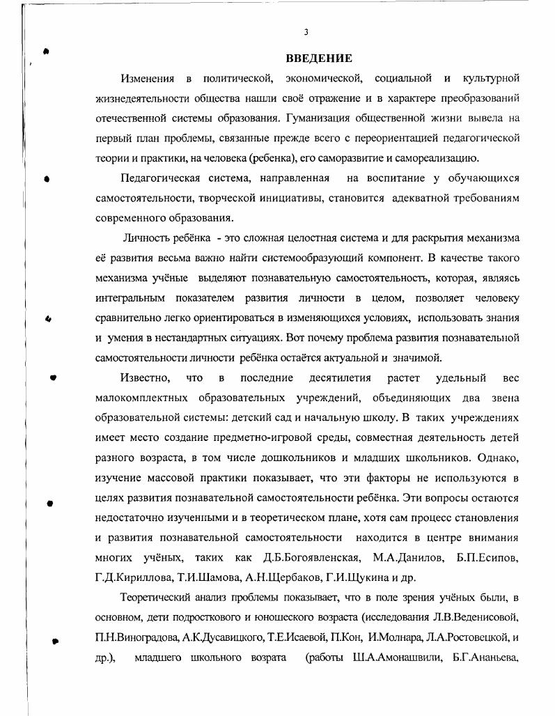 познавательной самостоятельности детей дошкольного и младшего школьного возраста. 
