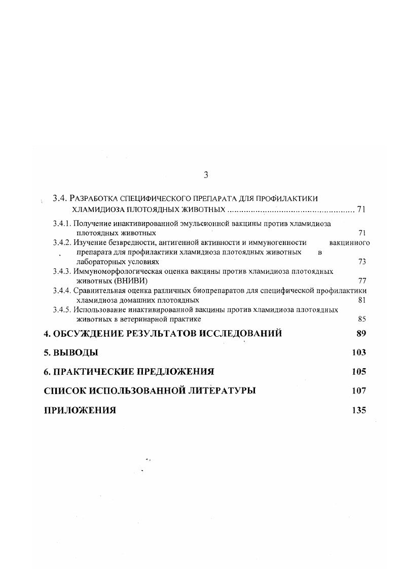 1.1.2. Морфология и цикл развития хламидий 