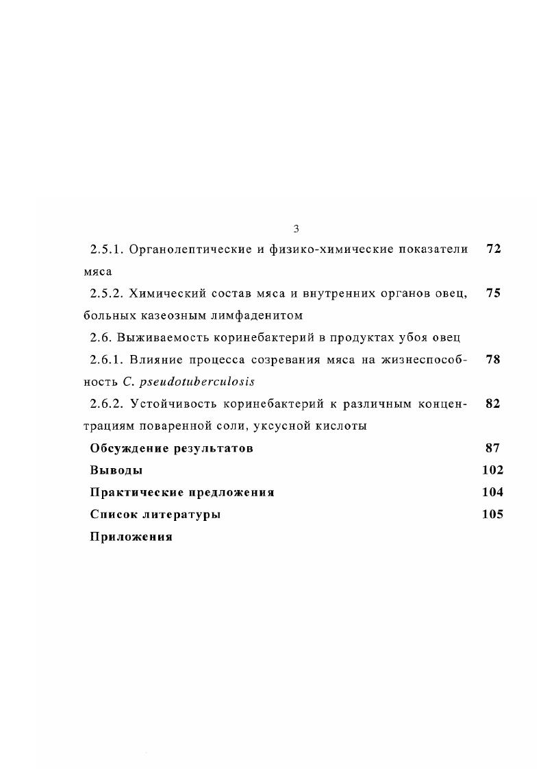 2.2. Клинические и патоморфологические проявления казе озного лимфаденита овец в хозяйствах Омской области