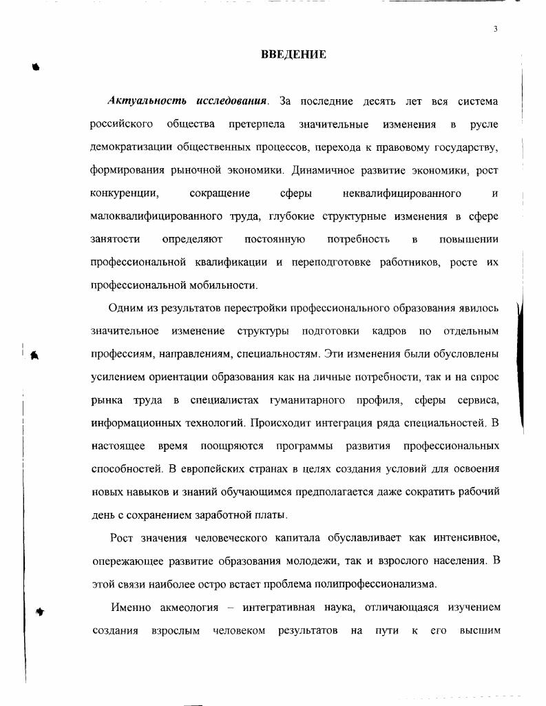 АКМЕОЛОГИЯ ПРОФЕССИОНАЛЬНОГО РАЗВИТИЯ.