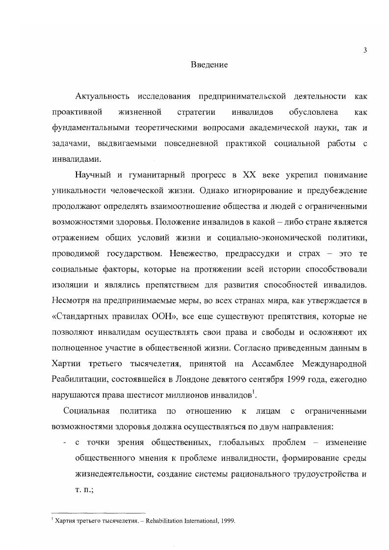 современных научных представлений об инвалидности 