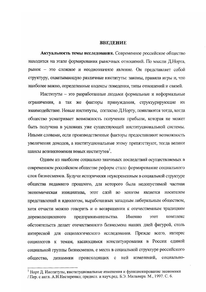 1.1. Социальноэкономические характеристики института малого бизнеса.