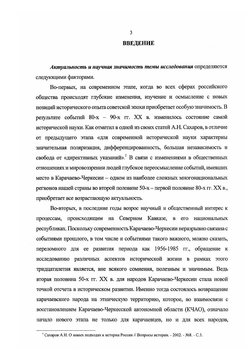 Глава II. Развитие народного хозяйства КарачаевоЧеркесии