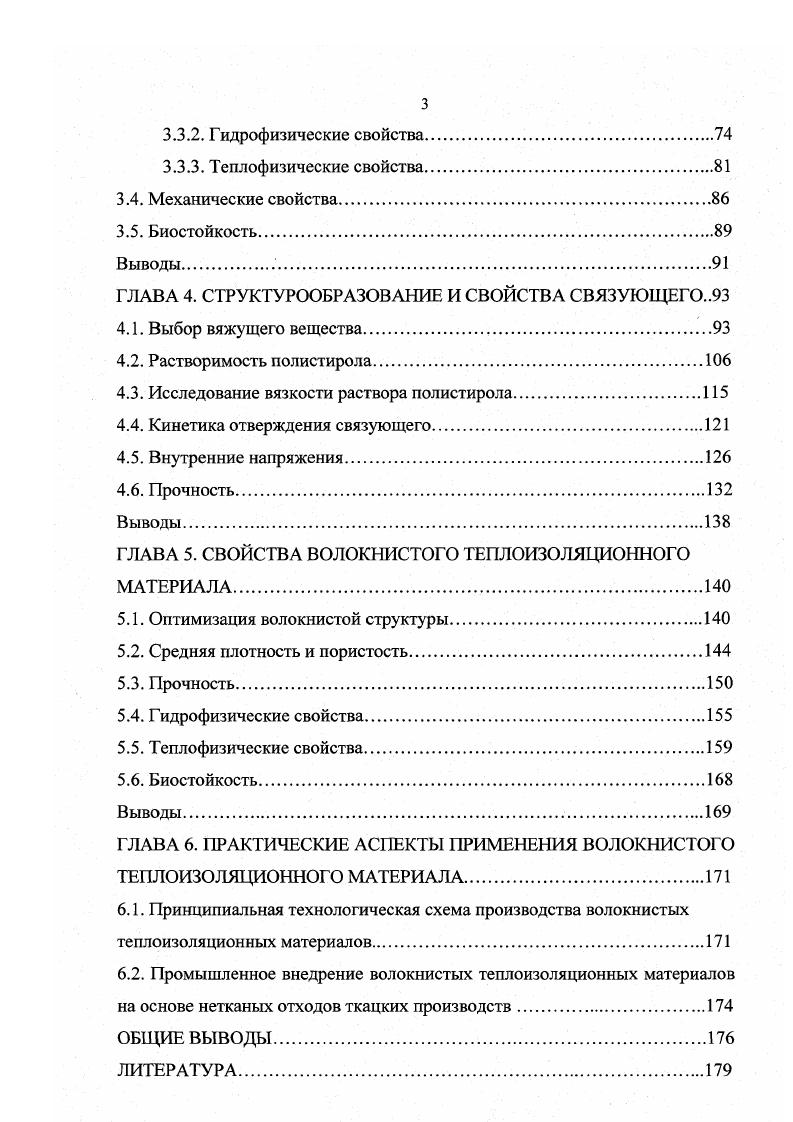 2.2. Применяемые материалы и их характеристики