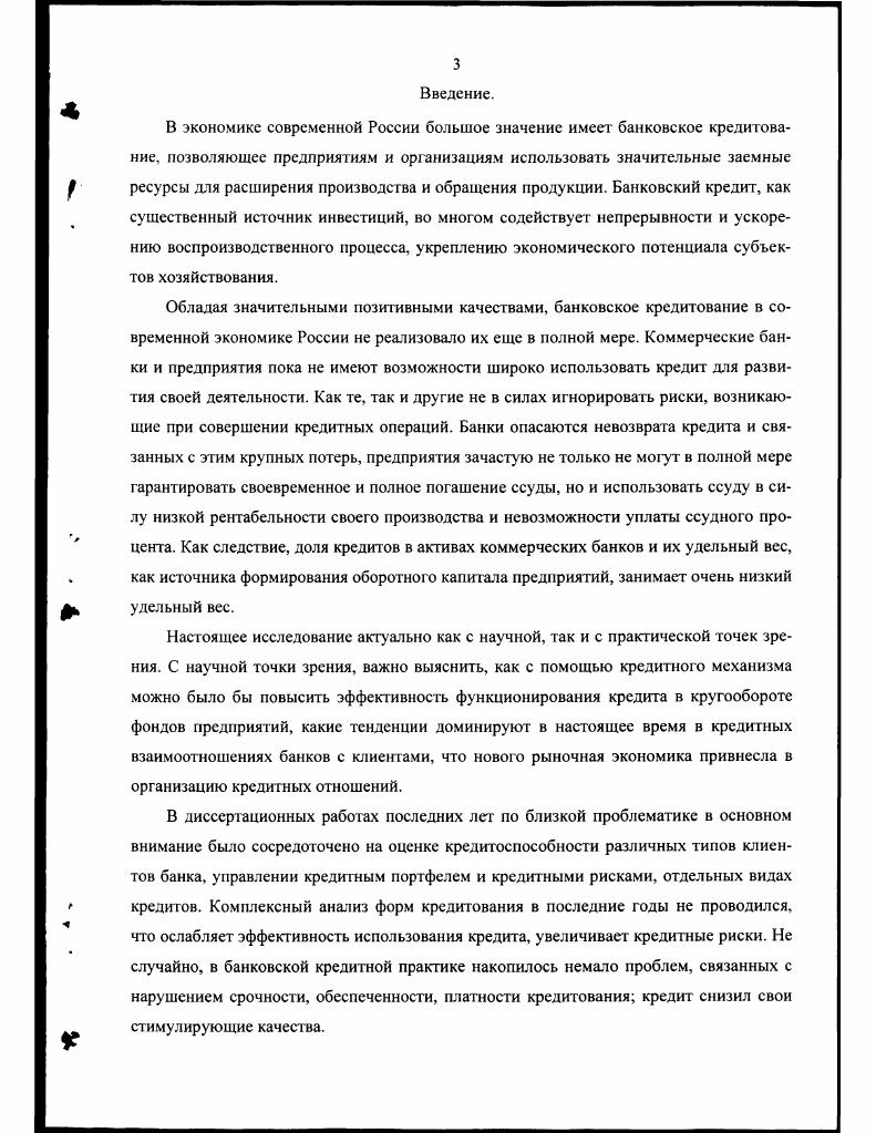  1.1. Кредитование как система и ее элементы 