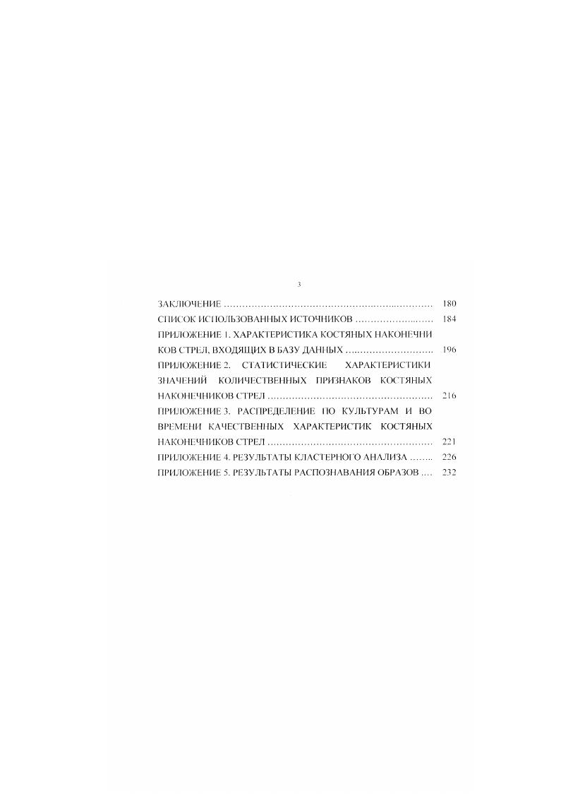 1.1. Костяные проникателн. Обзор литературы 